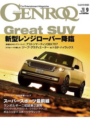 cover image of GENROQ: 2022年9月号 No.439